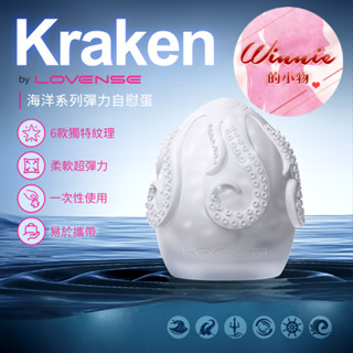 Lovense｜Kraken｜自慰蛋 男用自慰器 自慰杯 交換禮物 情趣用品 打手槍 女優名器