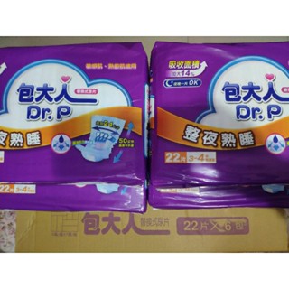 全新未拆封 包大人 整夜熟睡替換式尿片 22片/包（每片價格較量販包低）
