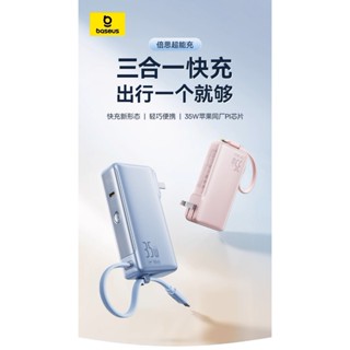 倍思超能充2025新款三合一行動電源帶插頭自帶線超薄小巧便攜移動電源10000mAh快充大容量