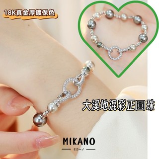 MIKANO⚡24H發貨⚡ 18k真金厚鍍 明星同款 大溪地 混彩 珍珠手鏈 手鍊女 高級 百搭 時尚手環