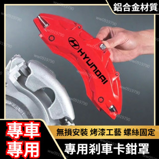 專車專用原車直上 專用卡鉗罩 卡鉗罩 卡鉗蓋 汽車通用卡鉗罩 汽車卡鉗蓋 專車專用 汽車卡鉗 卡鉗改色 卡鉗飾蓋 卡鉗套