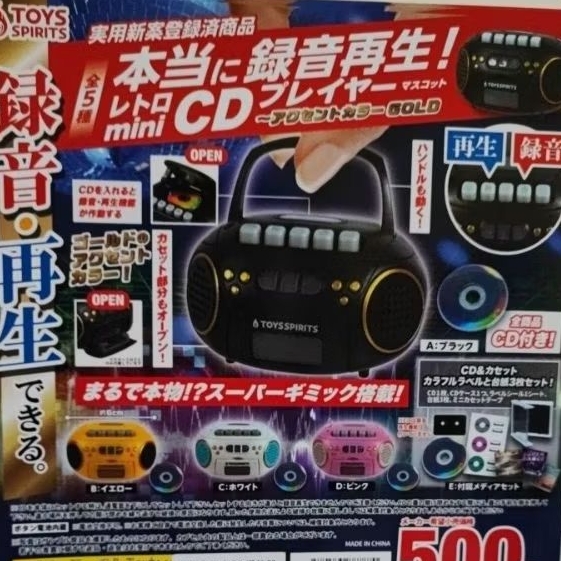收音機扭蛋 錄音機扭蛋 可錄音 CD 播放器 第一代/第二代