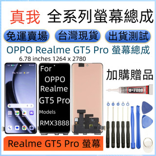 原廠 Realme GT5 Pro 螢幕總成 For Realme GT5 Pro LCD 真我 RMX3888 螢幕