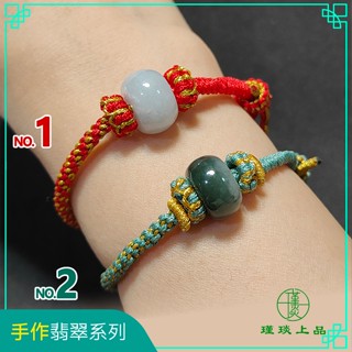 瑾琰上品｜甜甜圈 桶珠 金剛結 手繩/手鍊 天然A貨翡翠