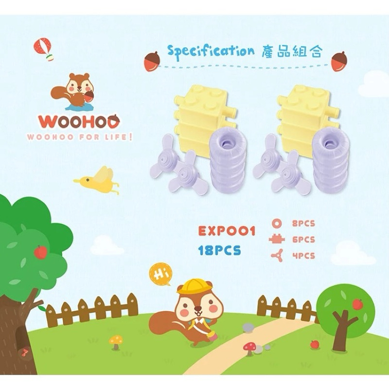 WOOHOO FantasBrick 搖搖軟積木擴充組 EXPANSION 18 PCS