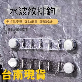 現貨當日出🚩 輕奢 吸盤 掛鉤 旋轉 波紋 衛生間 衣帽鉤 玄關 免釘 浴室 廚房 無痕 收納 牢固 多功能 時尚