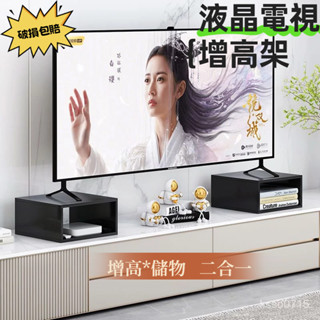 爆款#推薦~電視機增高架臺置物架增高底座增高臺電視櫃墊高支架底座萬能通用 NF2N