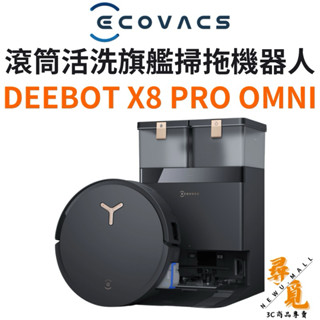 【ECOVACS科沃斯】福利品 DEEBOT X8 PRO OMNI 滾筒活洗旗艦掃拖機器人 活水拖地 雙恆貼邊 防纏繞