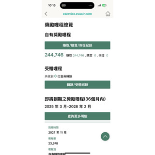 24萬哩 0.52/哩 長榮航空里程 哩程 eva air