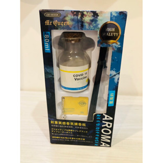 。全新商品全新COVID 19 創意擴香瓶 擴香 疫苗 擴香瓶質感香氛 造型擴香瓶