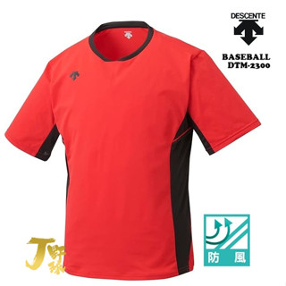 日本 DESCENTE 短袖風衣 輕量化棒球風衣 棒球練習衣 短袖運動風衣 DTM-2300 短袖運動上衣 大谷翔平