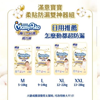 滿意寶寶尿布 白金系列 順潔乾爽 輕巧褲 全新