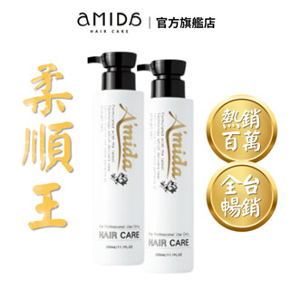 AMIDA 胺基酸柔順王 護髮素 330ml 免沖洗 潤髮【風行小舖】
