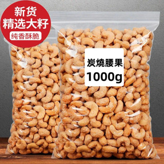 【新鮮好貨】鹽焗帶皮腰果 大腰果仁500g 原味鹽焗紫皮紫衣越南堅果乾 果孕婦零食 休閒零食 大顆粒越南腰果乾果小零食