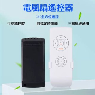 帶電風扇燈吊扇燈遙控器接收器萬能通用隱形風扇燈搖控器控製器 吊扇燈遙控器 接收器 萬能通用 隱形風扇 燈遙控器 快發