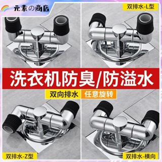 下水管 三頭通 洗衣機排水管 地漏 專用接頭 防臭 防溢水 分流器壹分二