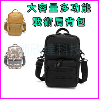 臺灣公司現貨/大容量尼龍帆布戰術肩揹包/戰術揹包/帆布肩揹包/平板帆布包/旅遊肩揹包/登山揹包/帆布手提包