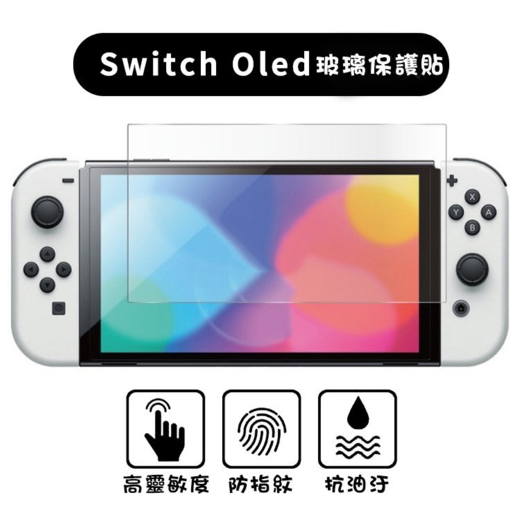 全膠適用 Switch2 switchLite switch oled 保護貼 任天堂 Switch 玻璃貼 螢幕保護貼