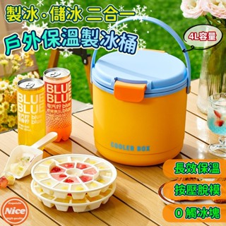 臺灣出貨+贈冰鏟🧊 製冰盒 戶外露營冰塊保溫桶 大容量 儲冰盒 按壓式冰塊盒 保冰桶 手提冰塊桶 露營冰桶 製冰 冰格桶