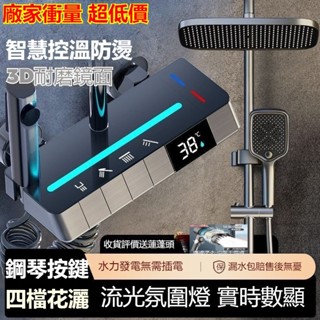 【臺灣現貨⚡隔日到貨】恆溫/冷熱花灑蓮蓬頭 淋浴龍頭 花灑蓮蓬頭組 浴室蓮蓬頭 淋浴花灑套裝 鋼琴按鍵花灑 淋浴花灑組