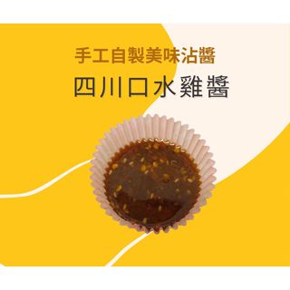 日式照燒醬 純手工自製沾醬 沾雞腿排 沾雞胸肉 雞肉沾醬 豬肉沾醬