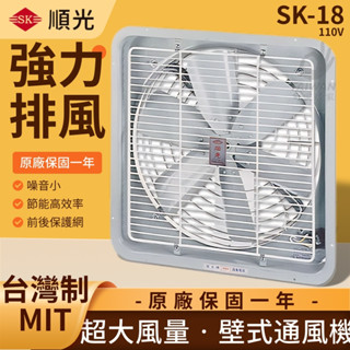 含稅 順光 SK-18 工業排風扇 排風機 110V 抽風機 220V 排風扇 通風扇 換氣扇 工業排風扇 抽風扇
