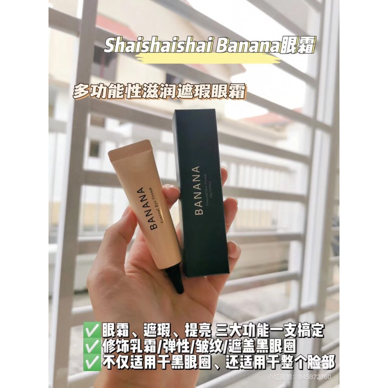 現貨❤️韓國直飛帶回✅ 正品Shaishaishai BANANA 三合一眼霜 香蕉眼霜15g