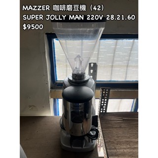 《宏益餐飲裝置》Mazzer咖啡磨豆機 咖啡豆研磨 220V