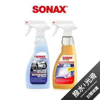 SONAX BSD超撥水鍍膜500ml +HSW光滑保護膜500ml 鍍膜維護QD 贈 調和瓶+布2入 強撥水+滑亮