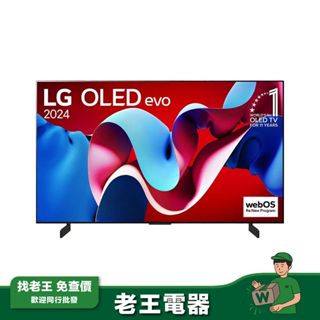 【LG 樂金】42吋 OLED 4K智慧顯示器 OLED42C4PTA(含基本安裝)