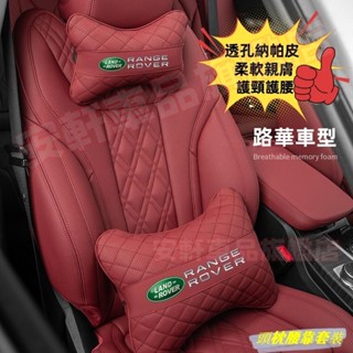 路華頭枕護頸枕 車內抱枕被靠墊被 Discovery4-3 Evoque Sport 汽車座椅背墊腰靠枕頭靠枕車枕腰枕