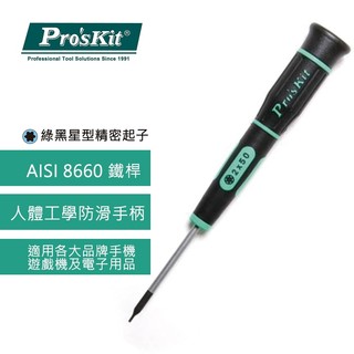 【Pro'sKit 寶工】星型特殊用起子系列 | SD-081-T 星型精密起子適用於各廠牌手機、筆電、遊戲機.相機3C