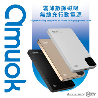 【amuok】5000mAh 19.25Wh 雲薄數顯磁吸無線充行動電源 MagSafe 行充 磁吸式 臺灣公司貨