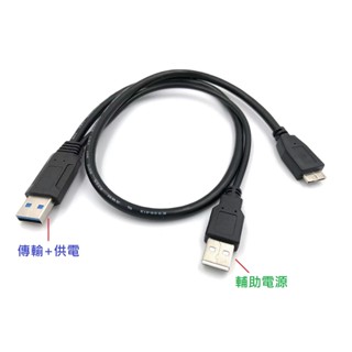 (特價品#43) USB3.0移動硬碟線 行動硬碟線 外接硬碟線 Micro-B傳輸線 雙USB-A公+B公