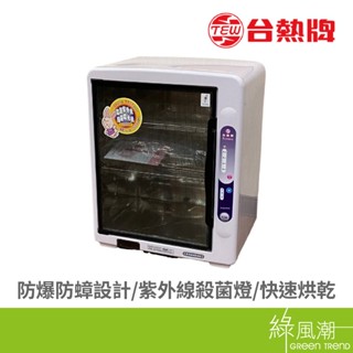 臺熱牌 T-789防爆 88L三層紫外線殺菌烘碗機 綠風潮