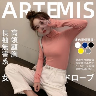 女神的秘密衣櫥 全店現貨T3 無害系 高領上衣 居家服 女友感純素色T恤 顯身材T恤 性感純欲好穿上衣 貼身居家服