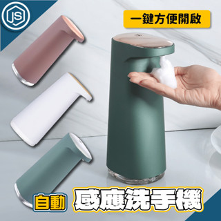 臺灣出貨 自動感應洗手機FDP-450 泡沫洗手機 給皂機 感應式 自動感應 免觸摸感應 自動洗手機 充電式 泡泡慕絲