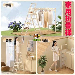 梯子 伸縮人字梯【免安裝】 折疊梯子 家用梯子 工具梯 折疊曬衣架 衣架 曬衣架 五步梯 四步梯 人字梯 爬梯