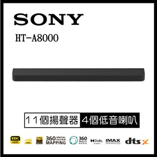 【SONY 索尼】 單件式環繞家庭劇院HT-A8000