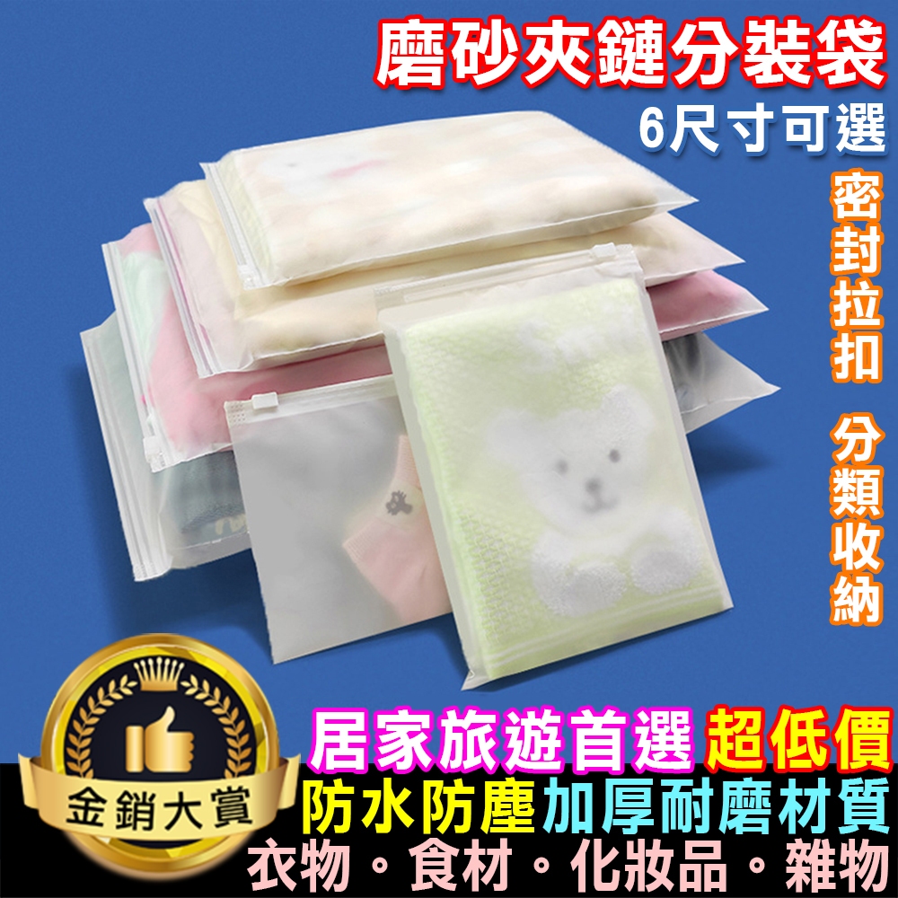 分類袋 密封袋 夾鍊袋 EVA 透視 旅行袋 整理袋 收納 分裝袋 衣物收納 磨砂夾鏈分裝袋【J010】Color me