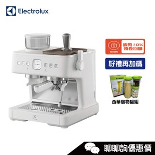 E7EC1-610W 半自動義式咖啡機 極致美味700 沖打奶泡 Electrolux 伊萊克斯