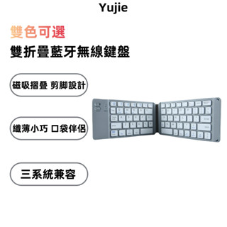 【Yujie】藍芽無線鍵盤 輕音鍵盤 iPhone iPad 鍵盤 超薄 磁力 安卓 通用 無線滑鼠 藍牙鍵盤 無線鍵盤