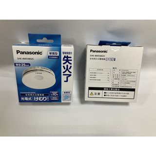 panasonic 光電式/定溫式火災警報器