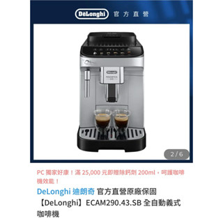 【DeLonghi】 ECAM290.43.SB 全自動義式 咖啡機