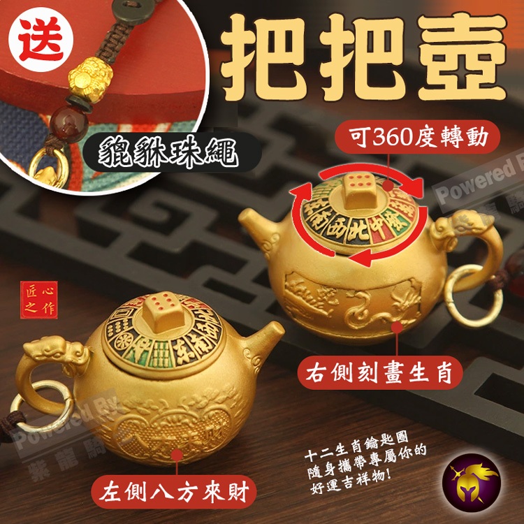 【又胡了!】十二生肖迷你把把壺 麻將 麻將周邊 壺 小茶壺 茶壺 送禮 生肖 12生肖 生肖吊飾 生肖鑰匙圈 馬上有錢