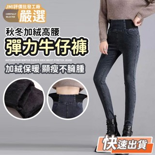 🔥大盤最低價🔥秋冬加絨高腰彈力牛仔長褲 女生長褲 保暖長褲 加絨牛仔褲 彈力牛仔褲 高腰牛仔褲 修身牛仔褲 牛仔鉛筆褲