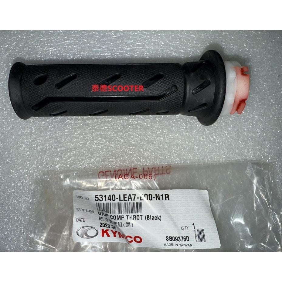 光陽 雷霆王 180 G6 150 加油把手套 節流管套組 黑 雙油線 右手握把 53140-LEA7-E00-N1R