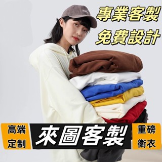 客製化帽t訂做客製衣服情侶裝訂製班服系服印刷團體電繡帽踢工作製作刷毛廟會宮廟服刺繡絨毛印印製上衣外套工作服團體服印花團服