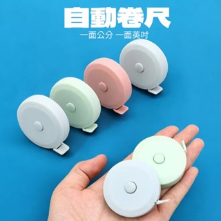 韓版彩色捲尺 北歐風捲尺 圓形捲尺 自動收縮尺 量衣尺 軟尺 皮尺 1.5m 2m 塑膠捲尺 迷你捲尺 隨身尺