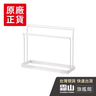 簡約風高低兩用抹布晾曬架/收納架【日本霜山旗艦館】